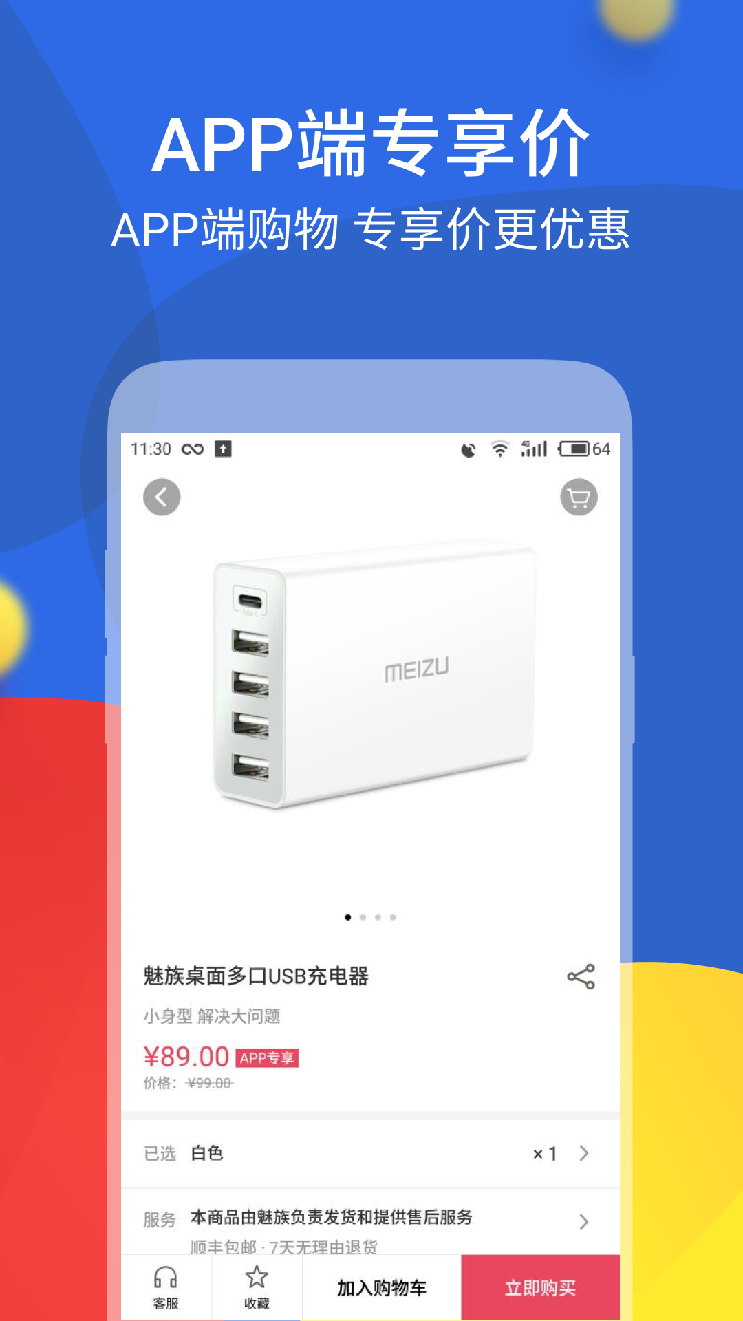 魅族商城截图