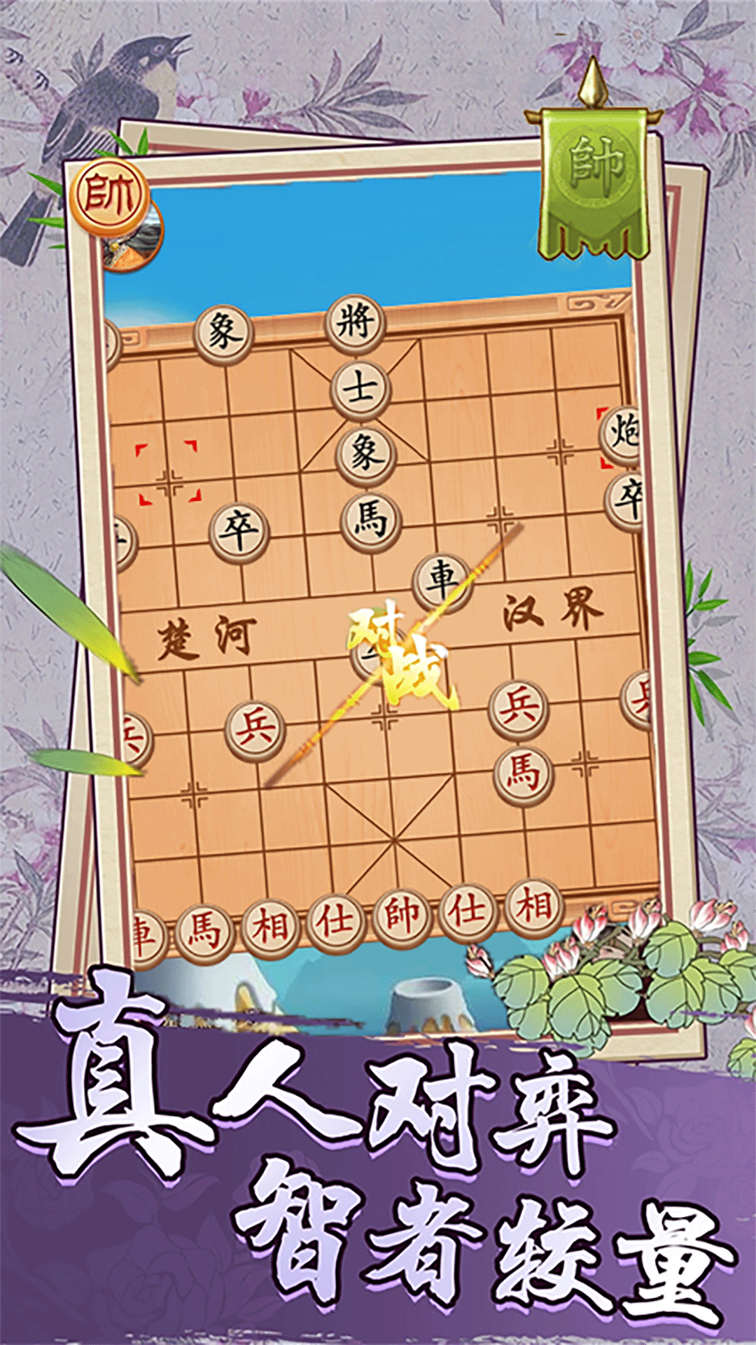 像棋截图