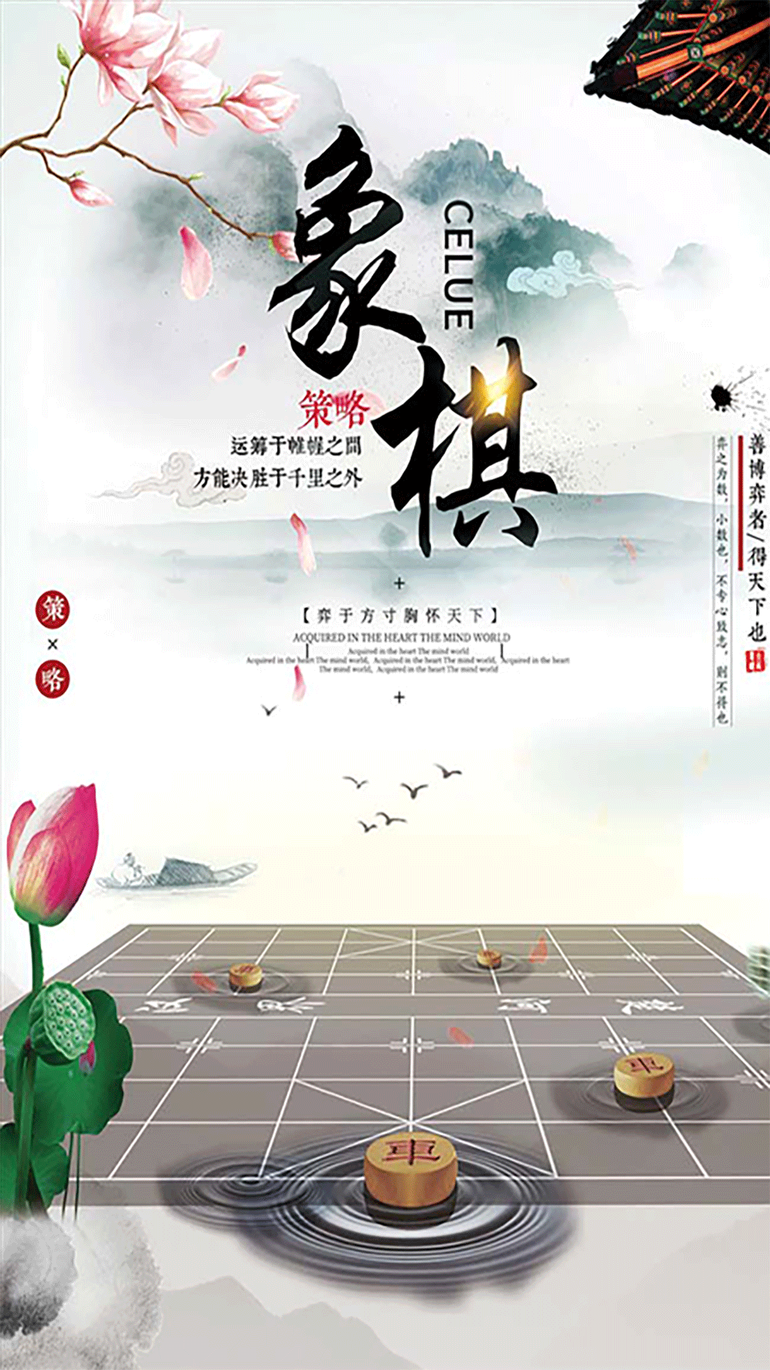 像棋截图
