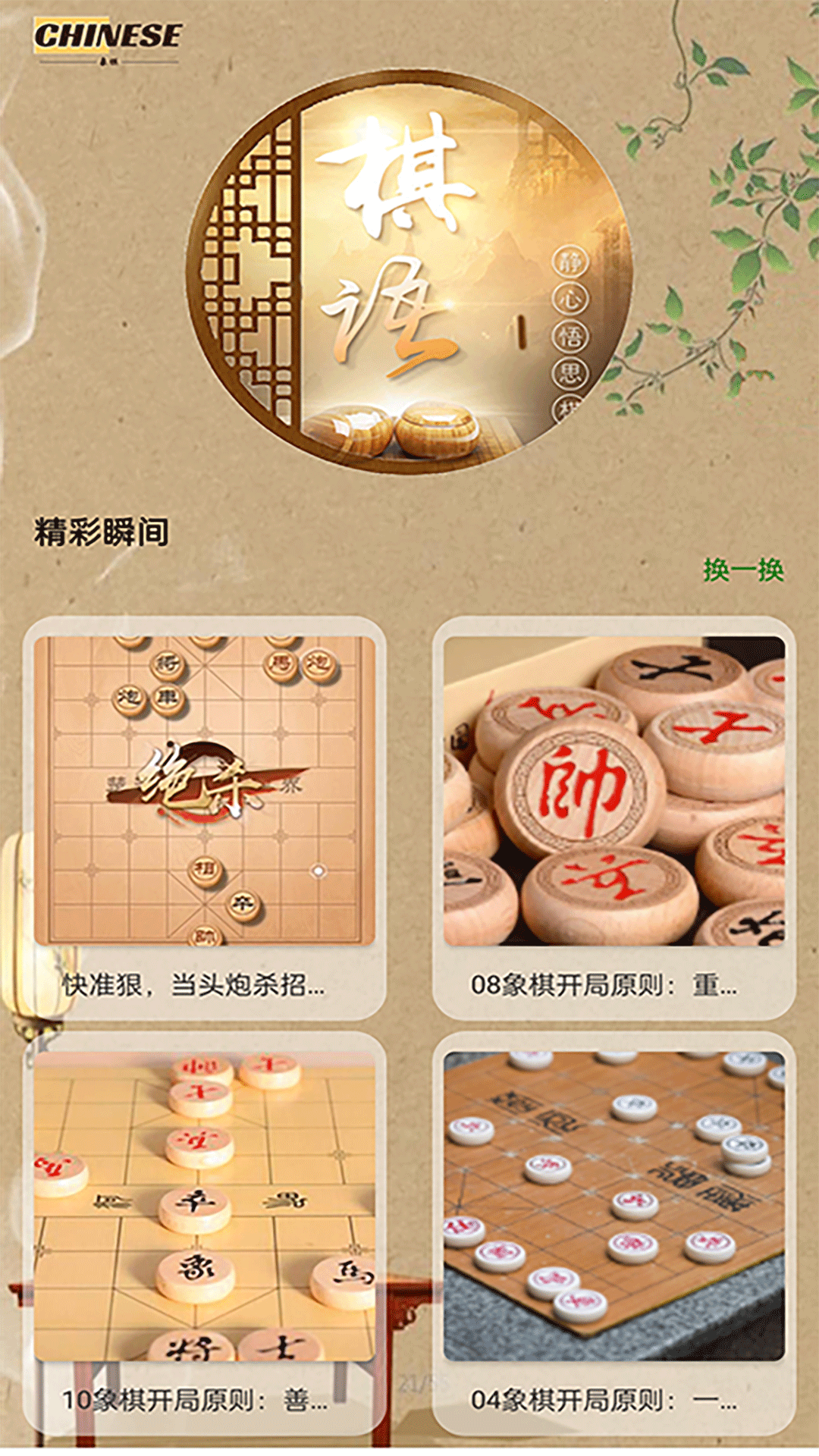 像棋截图