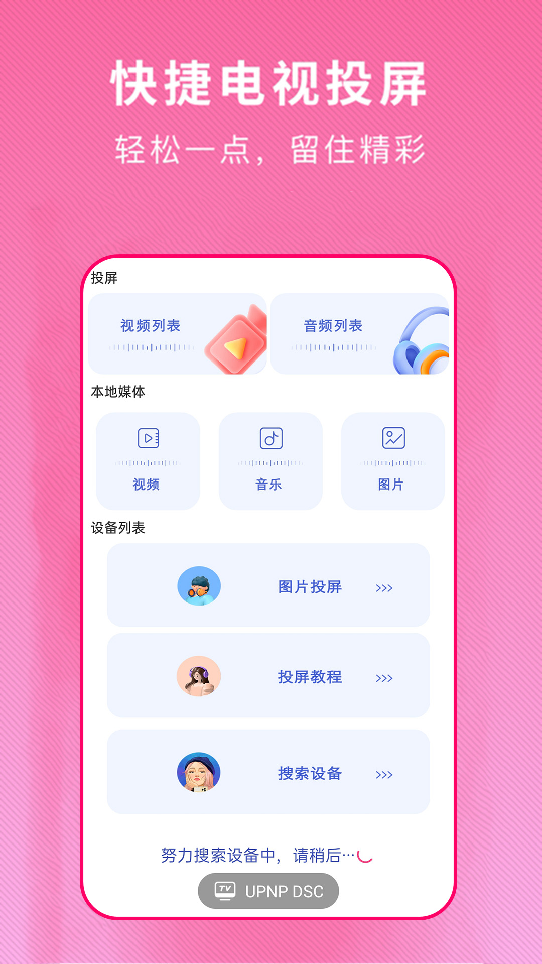电视派截图