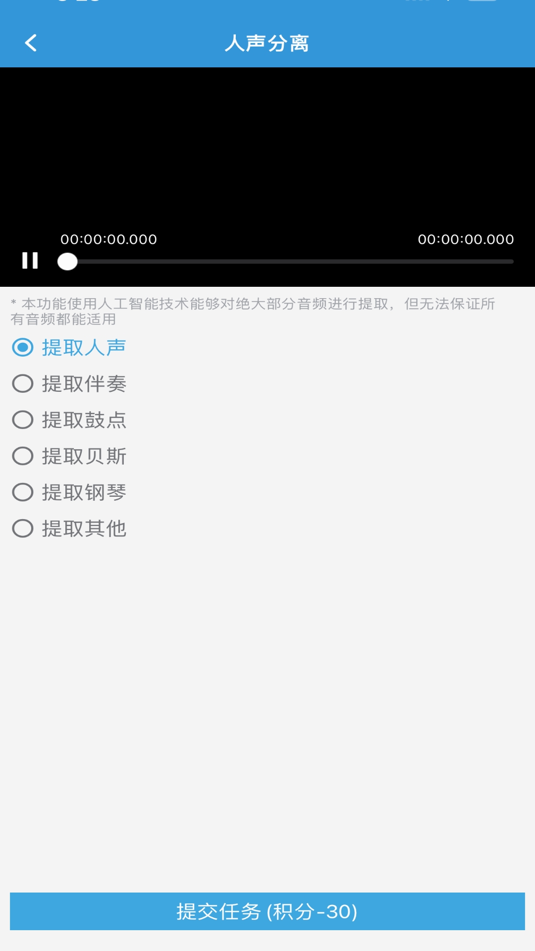 MP3提取转换器截图