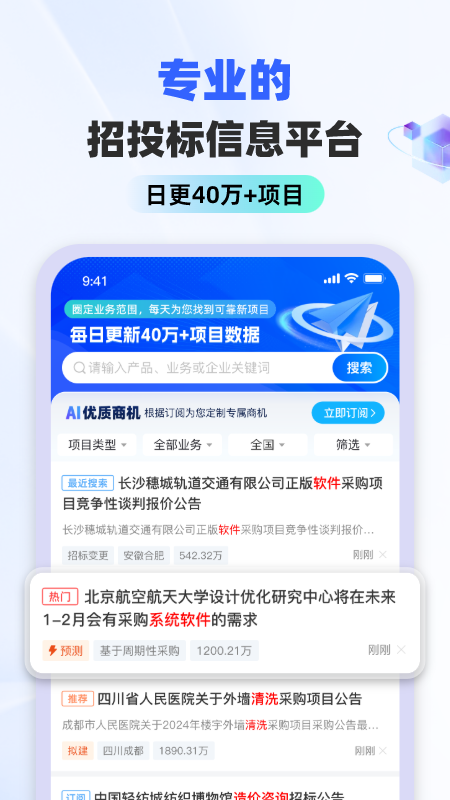 招标雷达截图