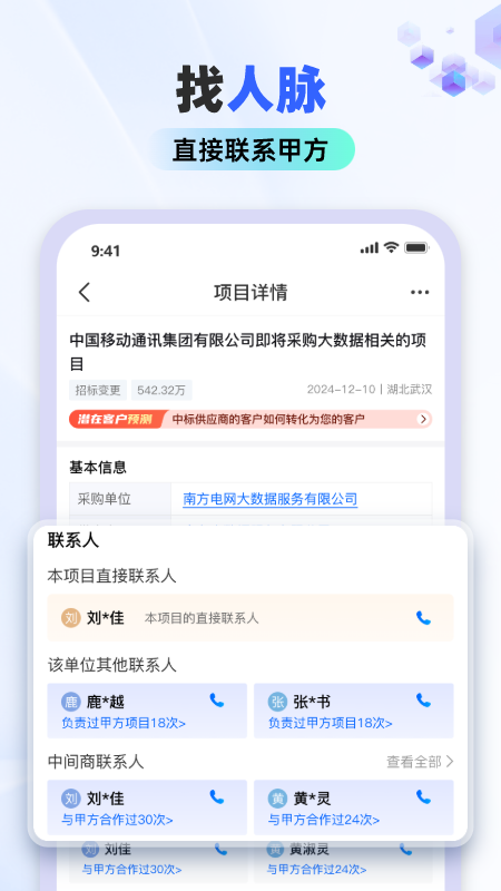 招标雷达截图