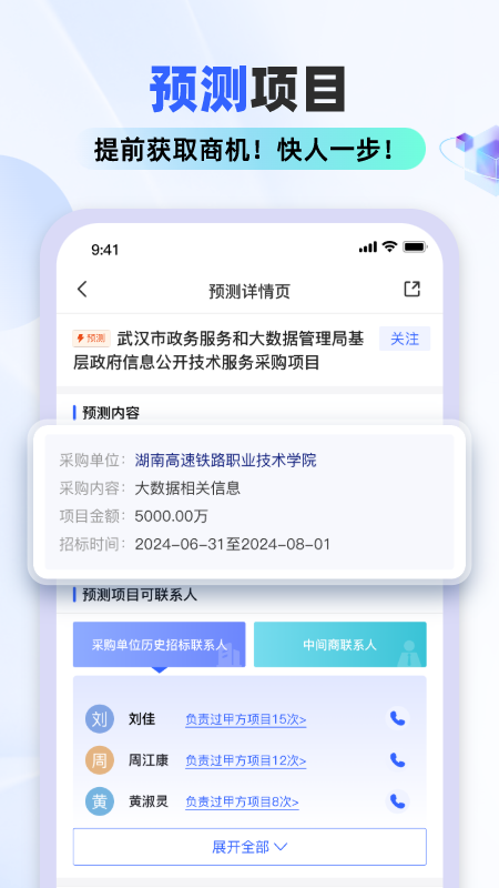 招标雷达截图