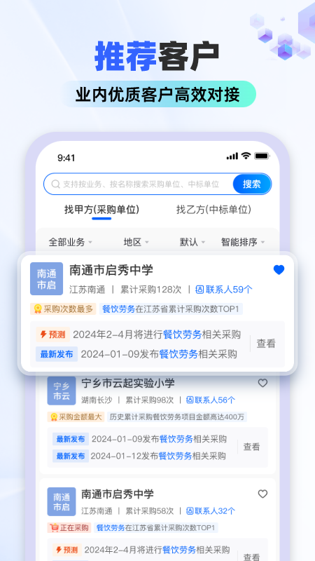 招标雷达截图