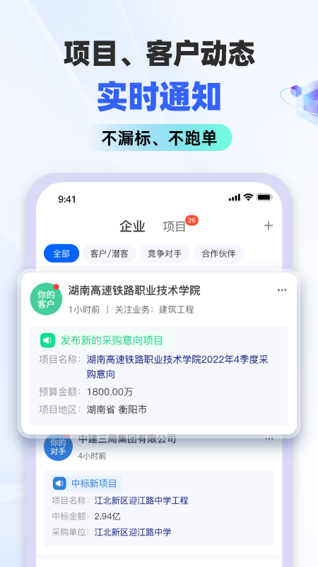 招标雷达截图