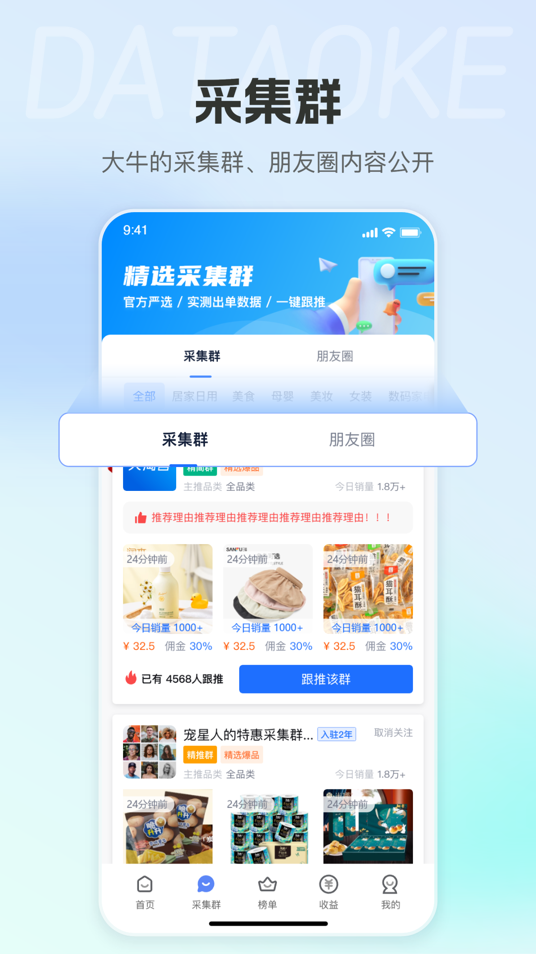 大淘客联盟截图