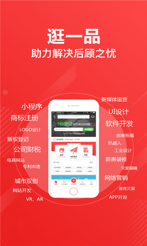 一品威客截图