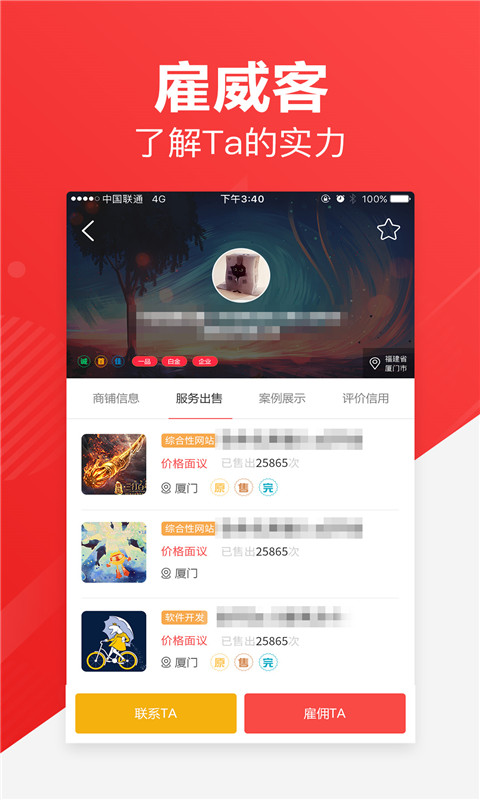 一品威客截图