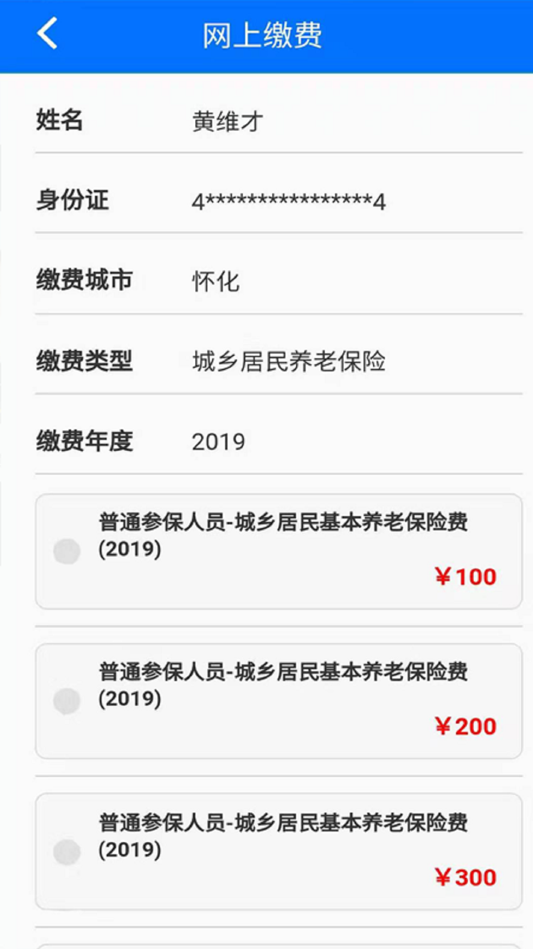 湘税社保截图