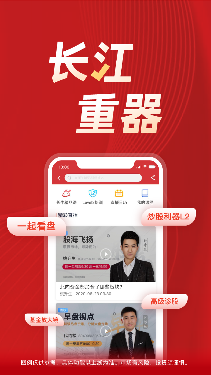 长江e号截图