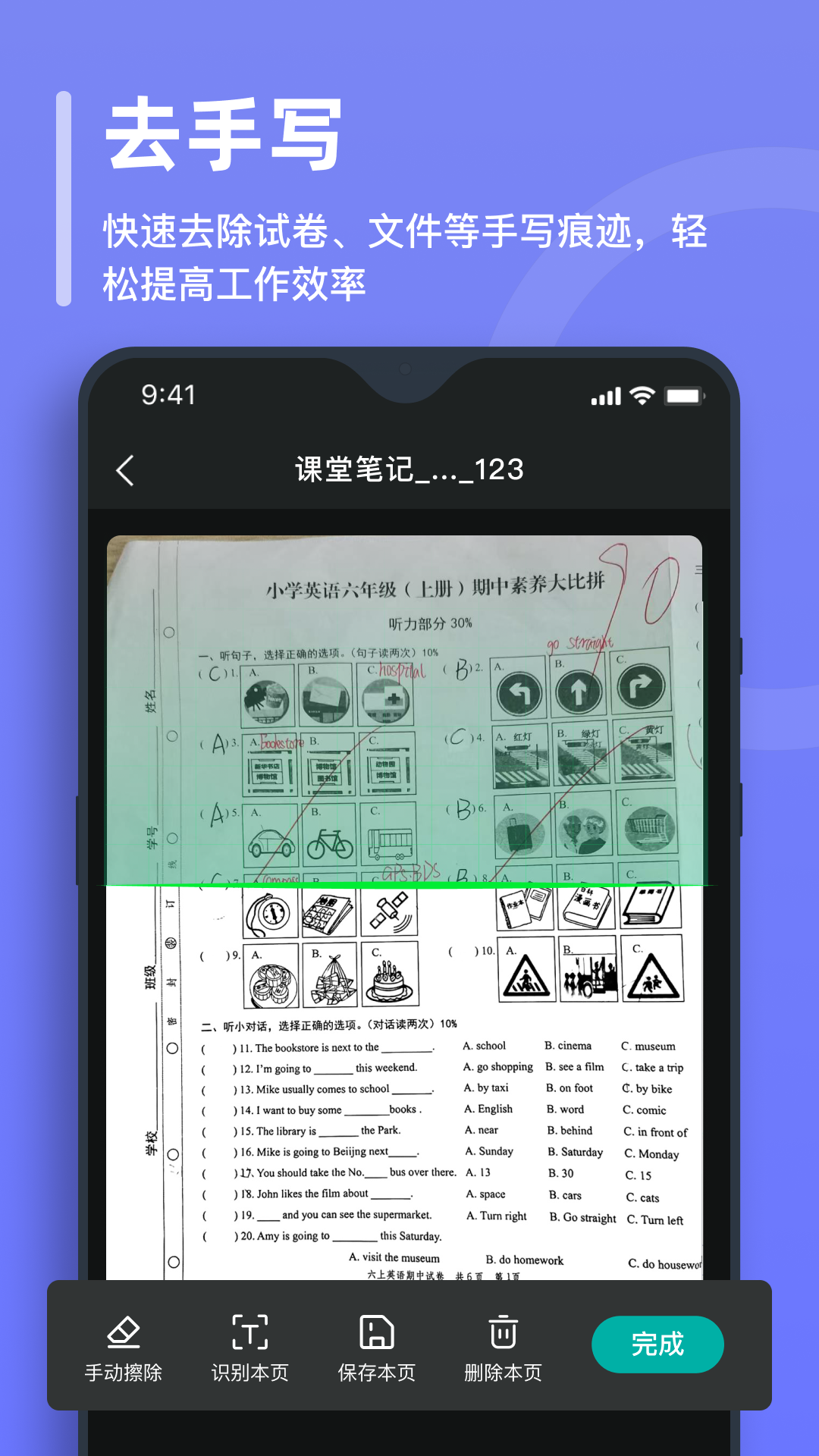 万能文字识别截图