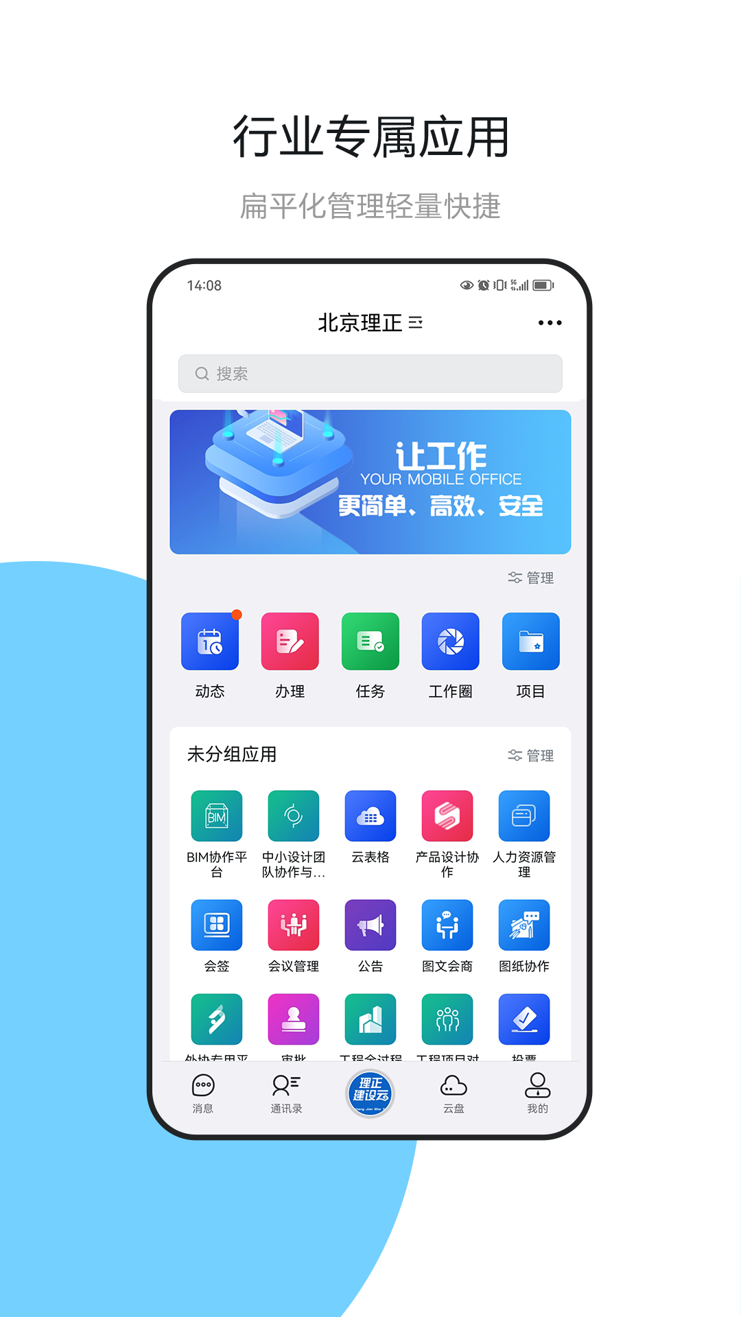 建设云截图