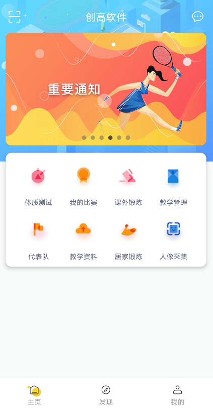 创高体育截图