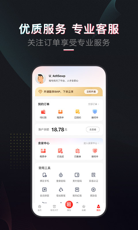 租号酷截图