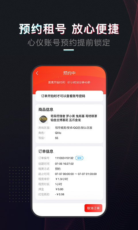 租号酷截图