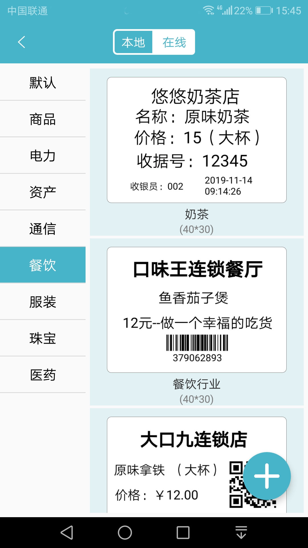 Gprinter截图