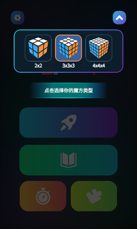 魔方学院截图
