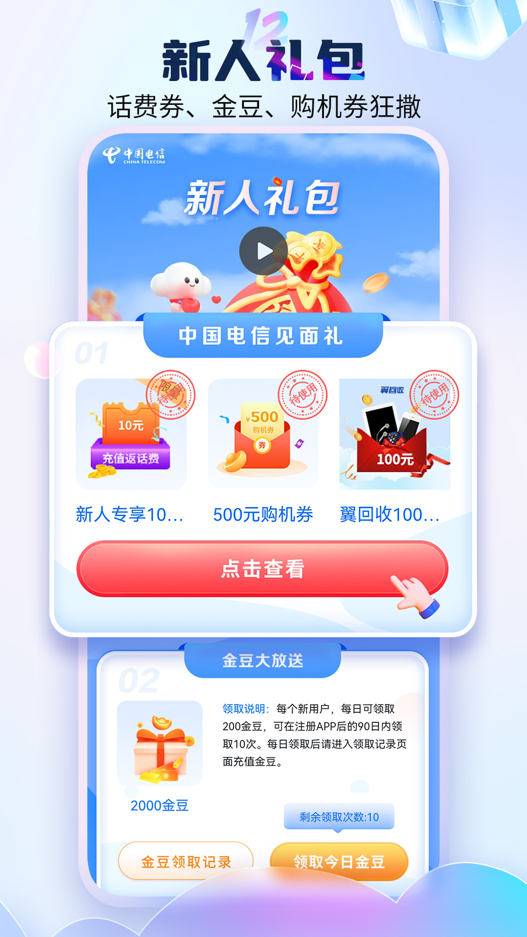 电信营业厅截图