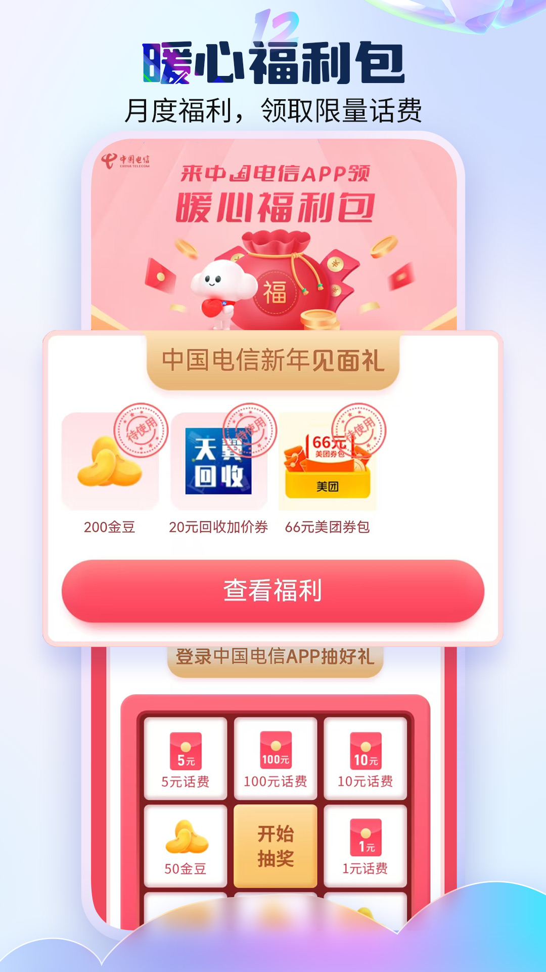 电信营业厅截图
