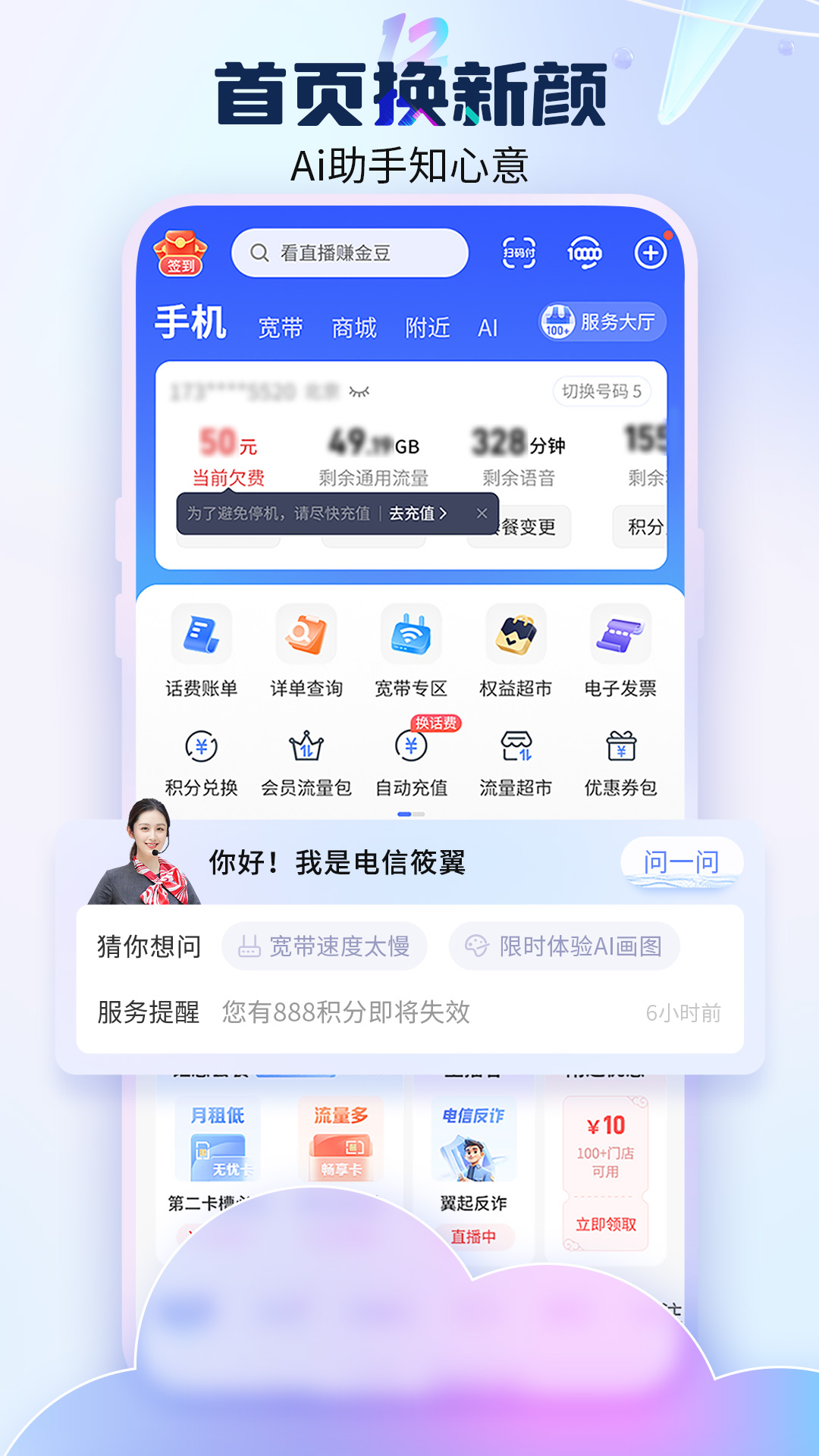电信营业厅截图
