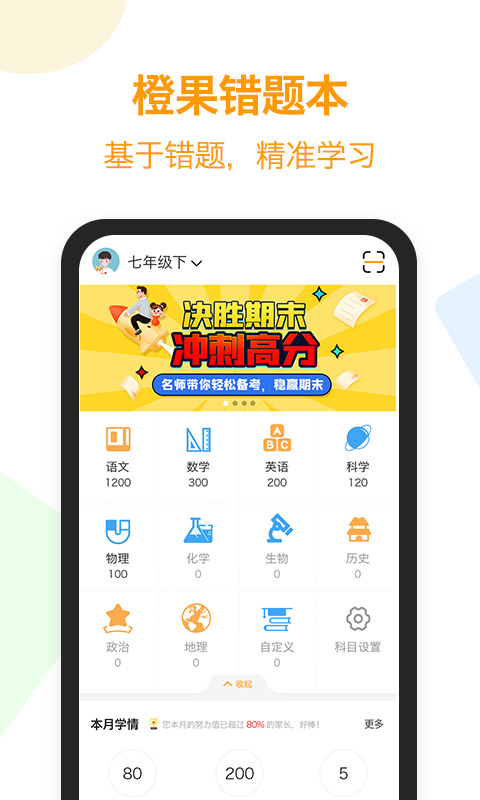 橙果错题本截图