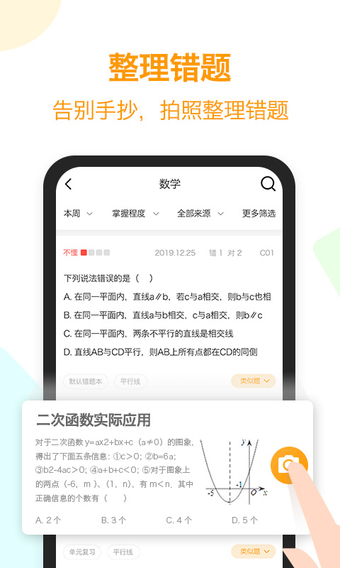 橙果错题本截图