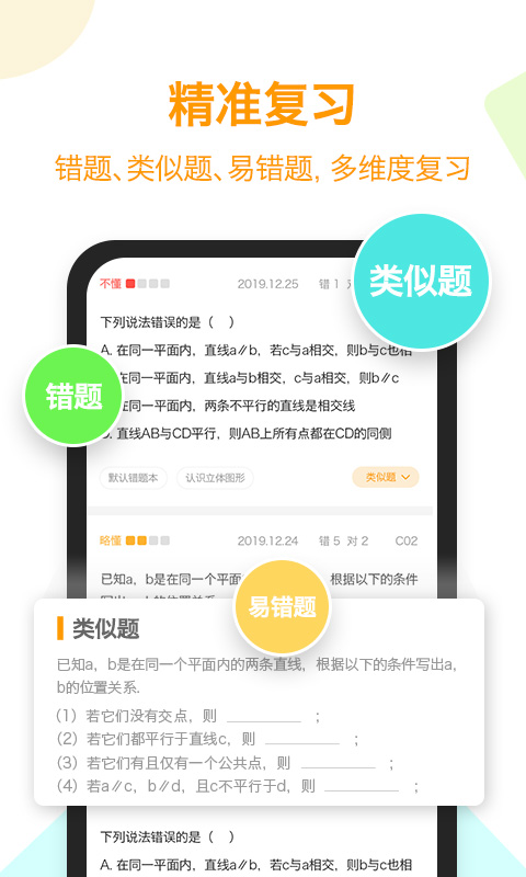 橙果错题本截图