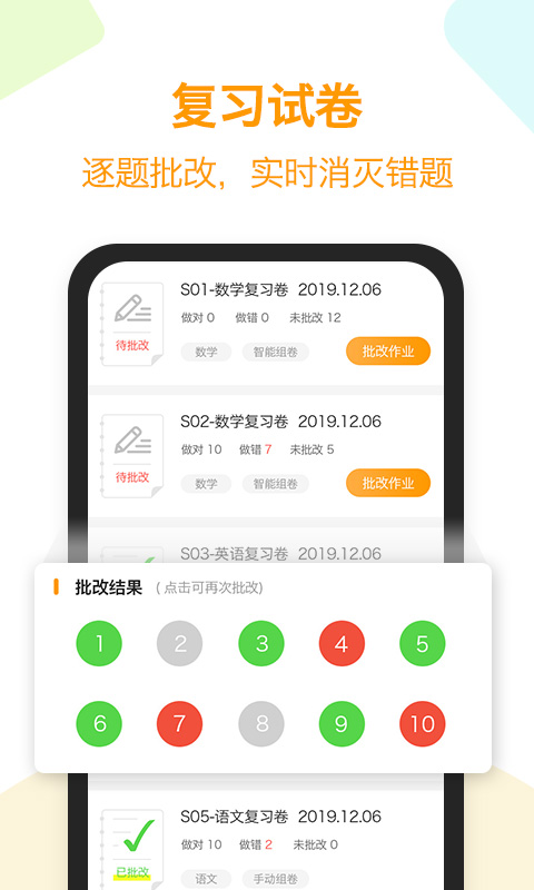 橙果错题本截图