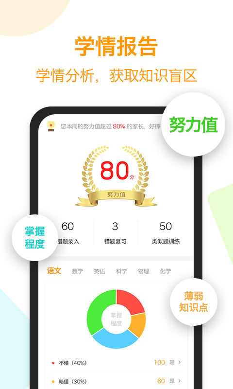 橙果错题本截图