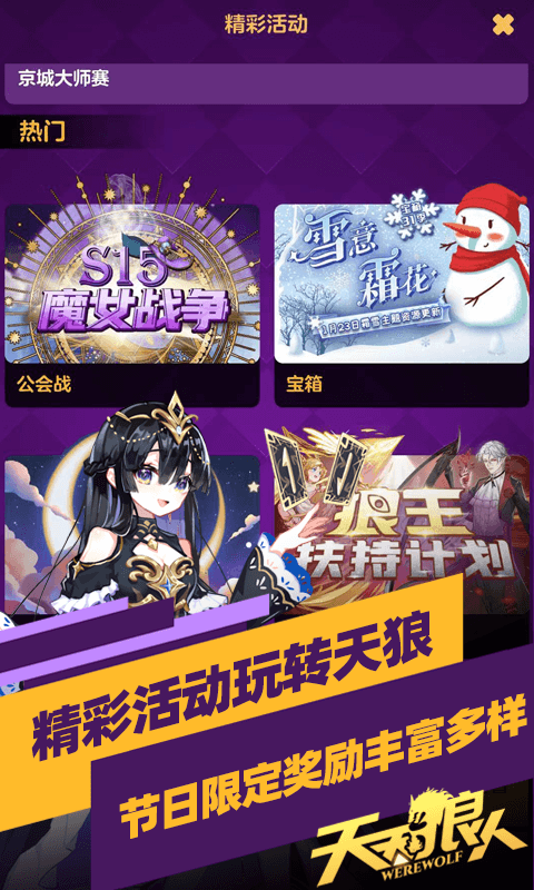 天天狼人截图