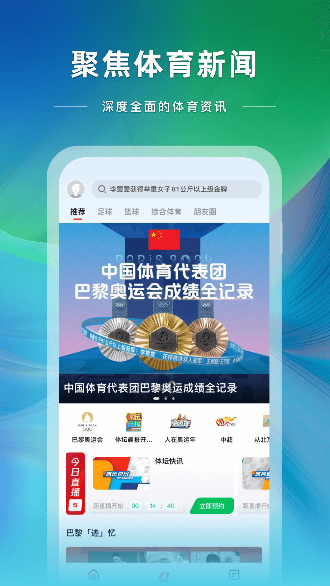 央视体育截图