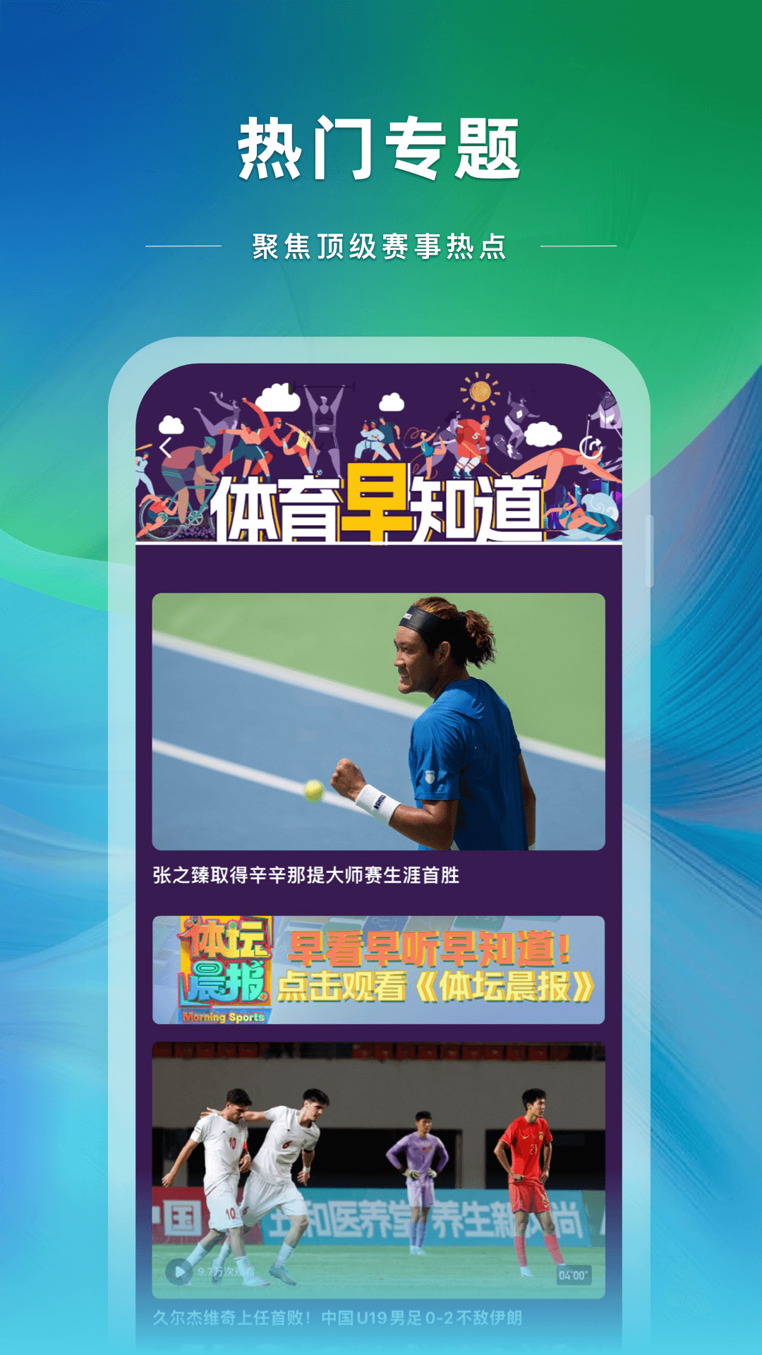 央视体育截图