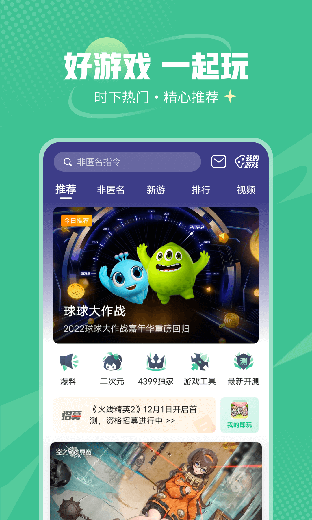 4399游戏盒安卓版截图