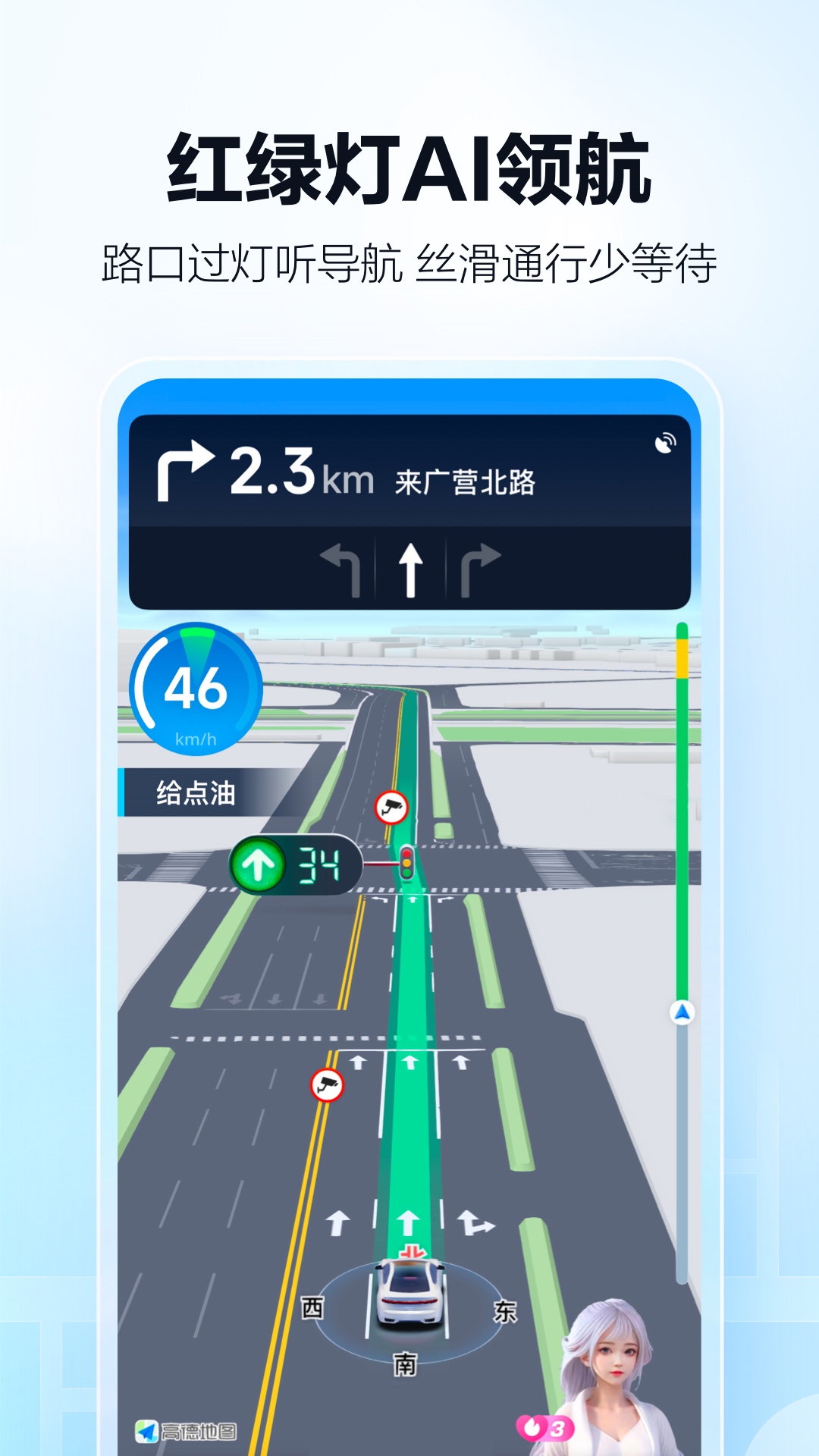高德地图截图