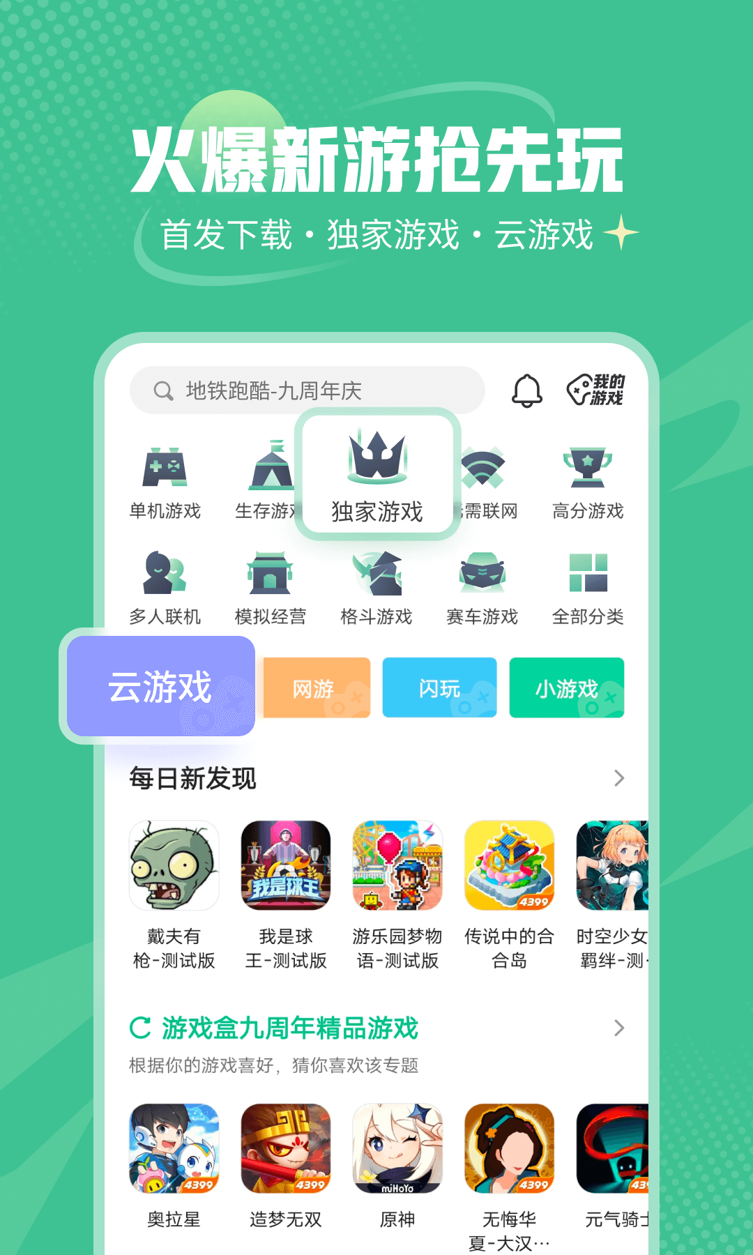 4399游戏盒安卓版截图