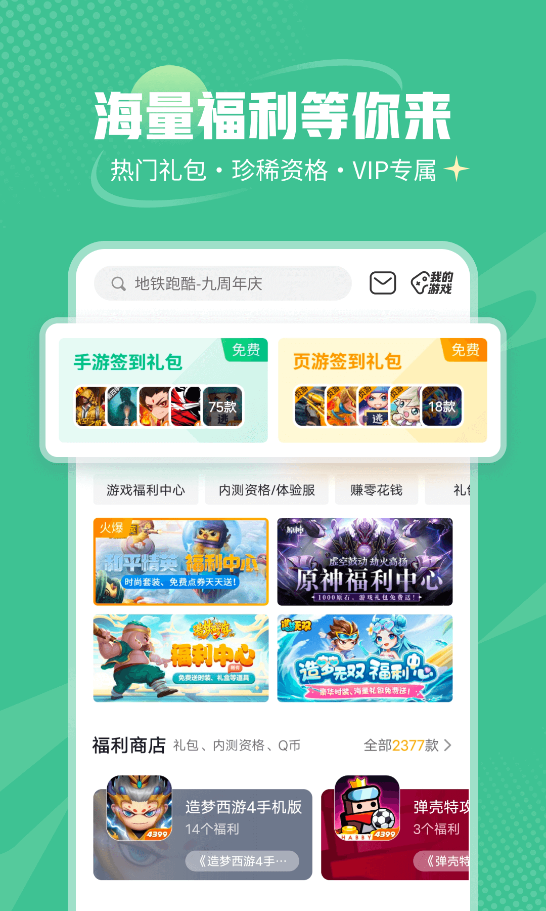 4399游戏盒安卓版截图