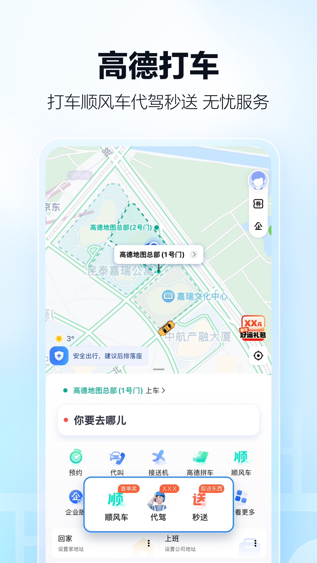 高德地图截图
