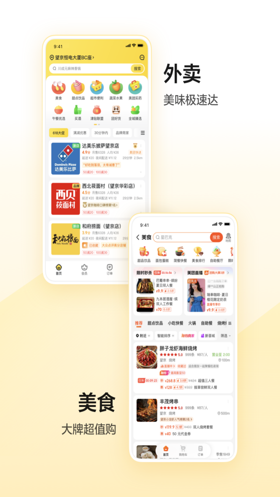 美团截图