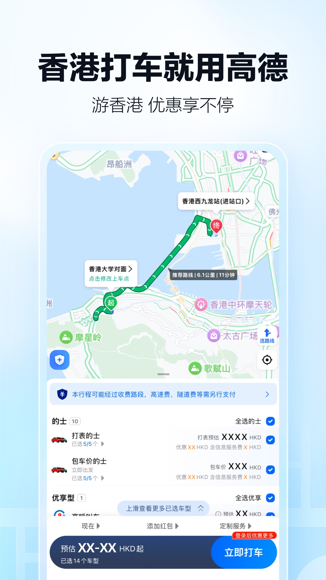 高德地图截图