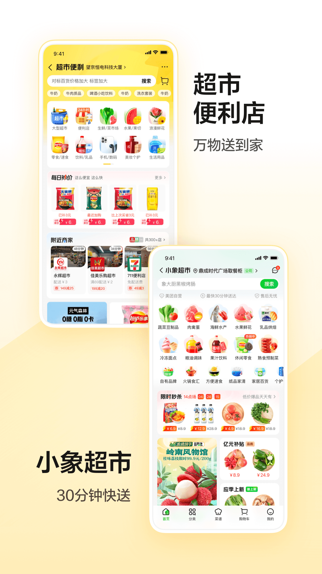 美团截图