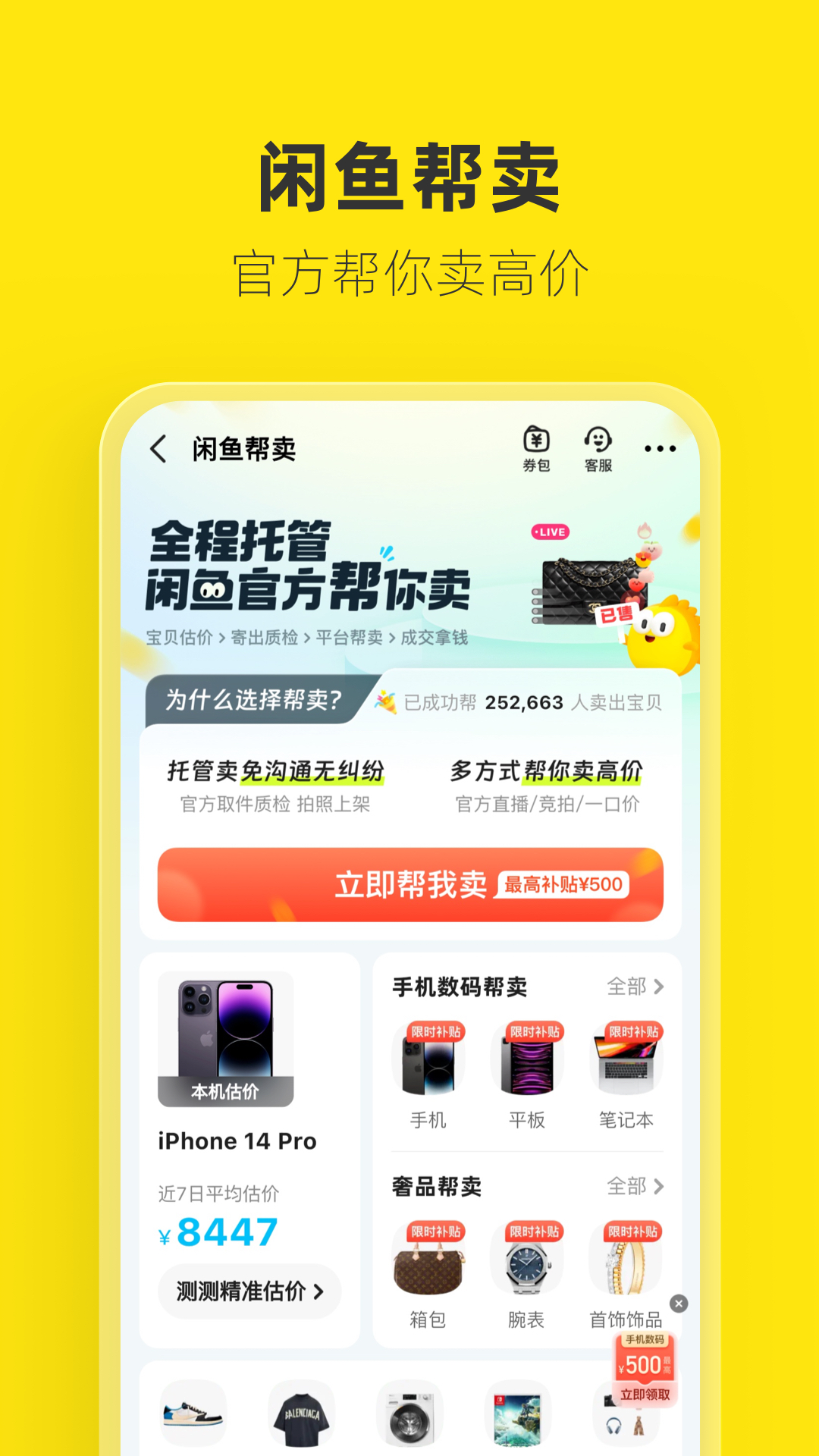闲鱼国际版截图