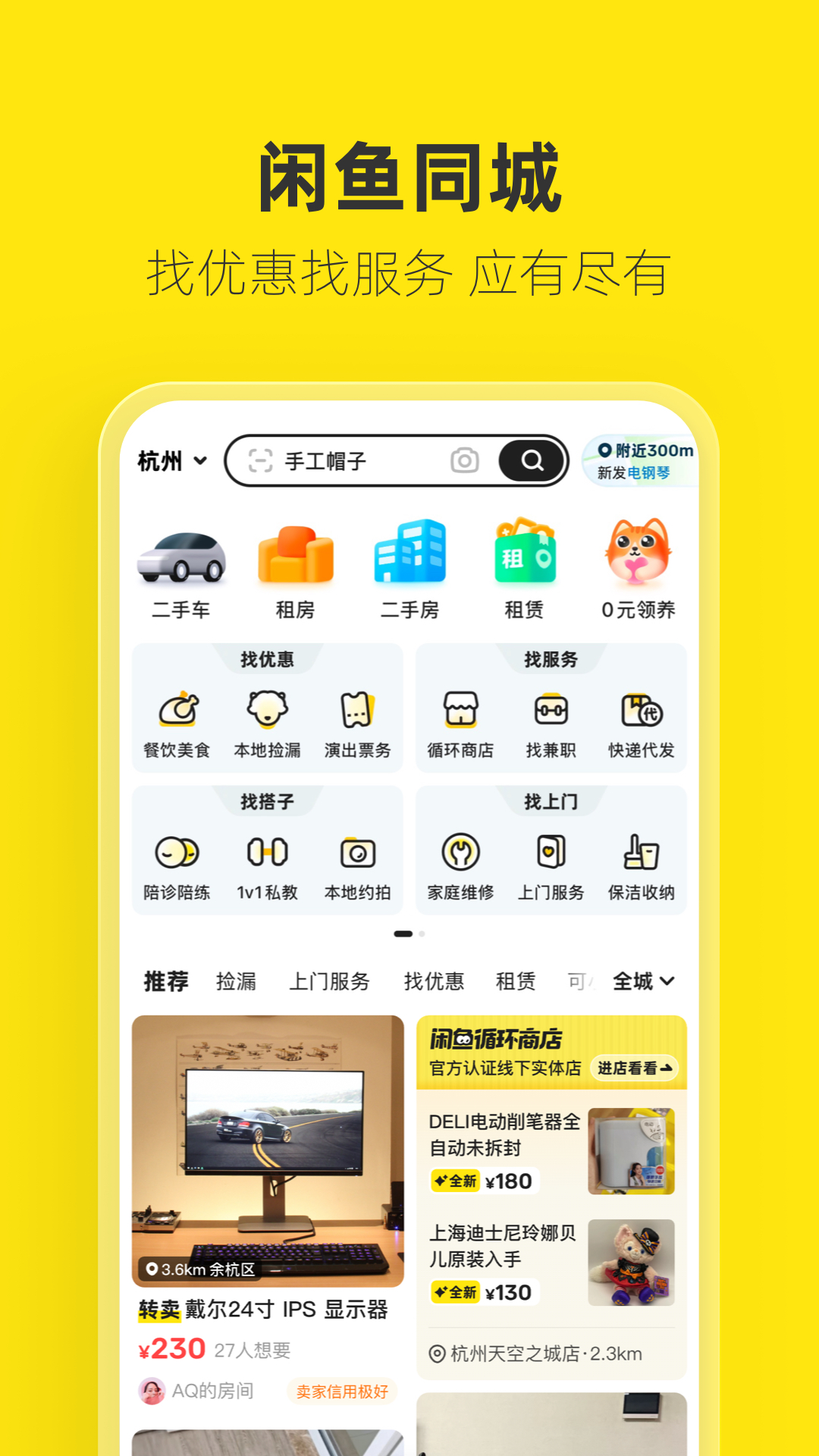 闲鱼国际版截图