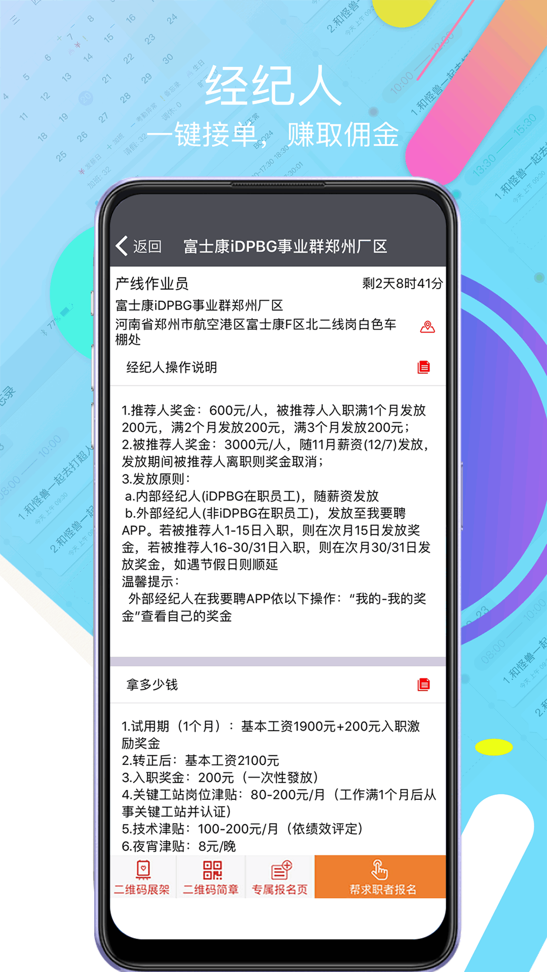 我要聘截图