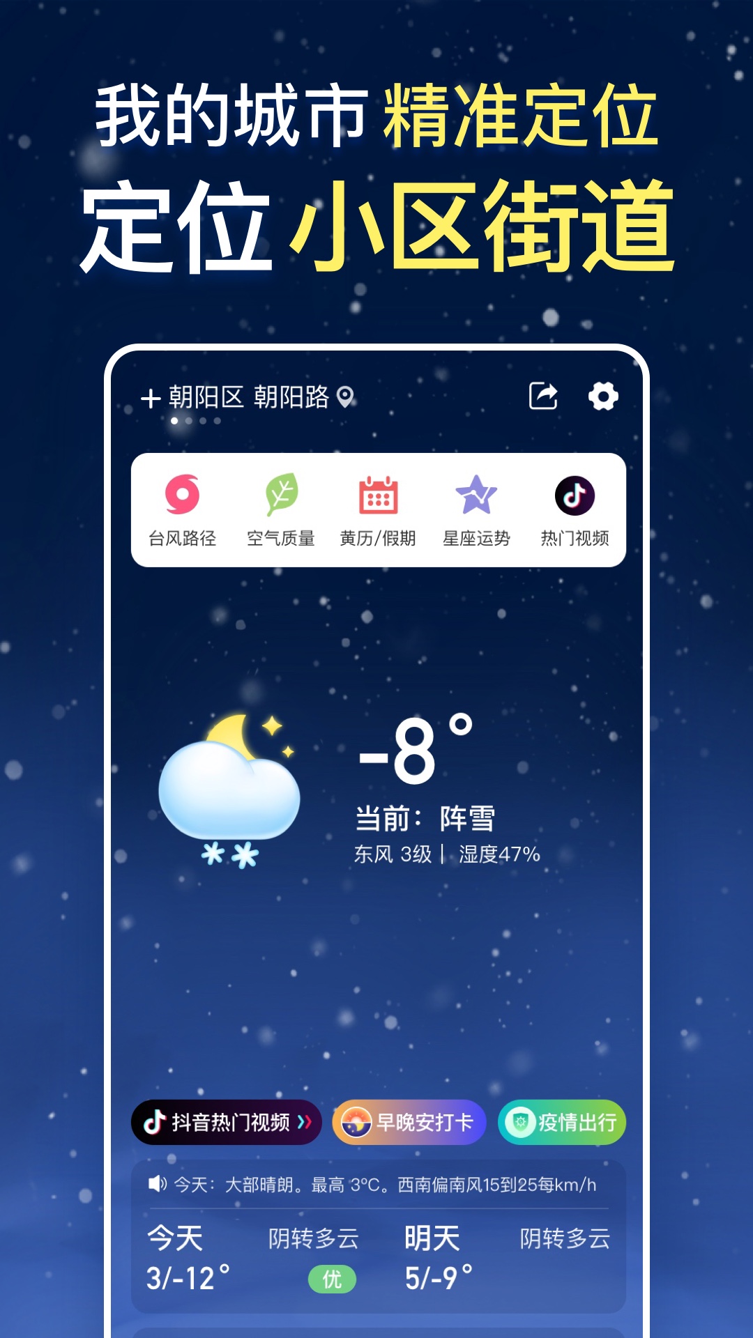 天气预报截图