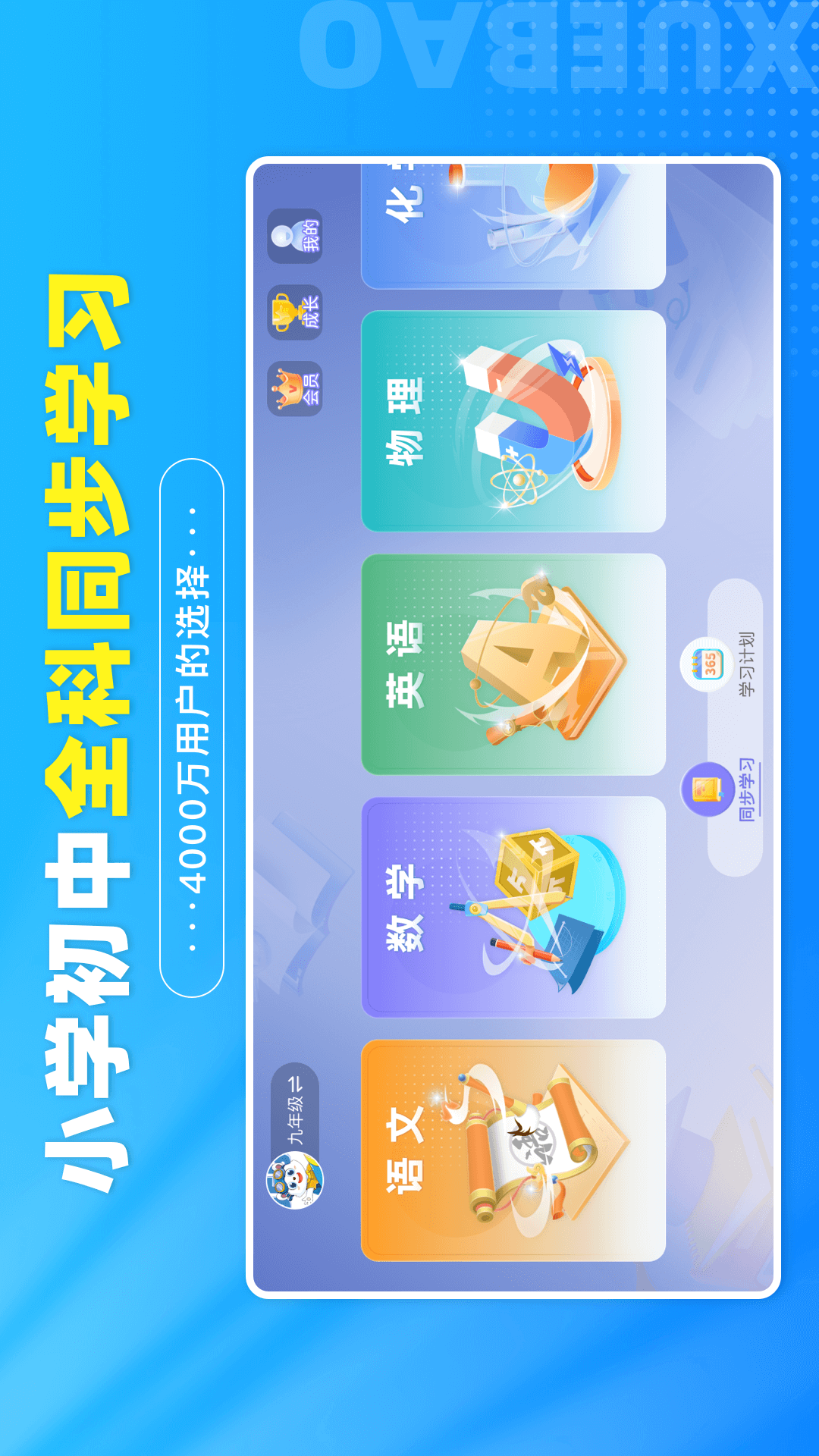 学宝截图