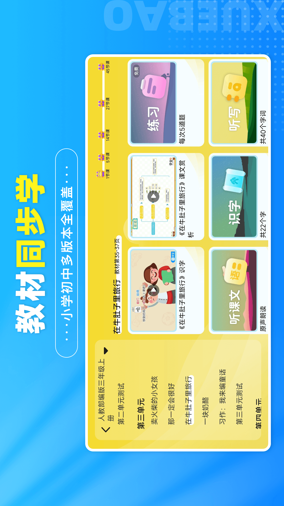 学宝截图