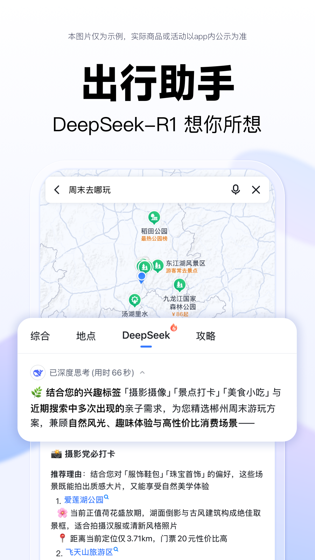 百度地图截图