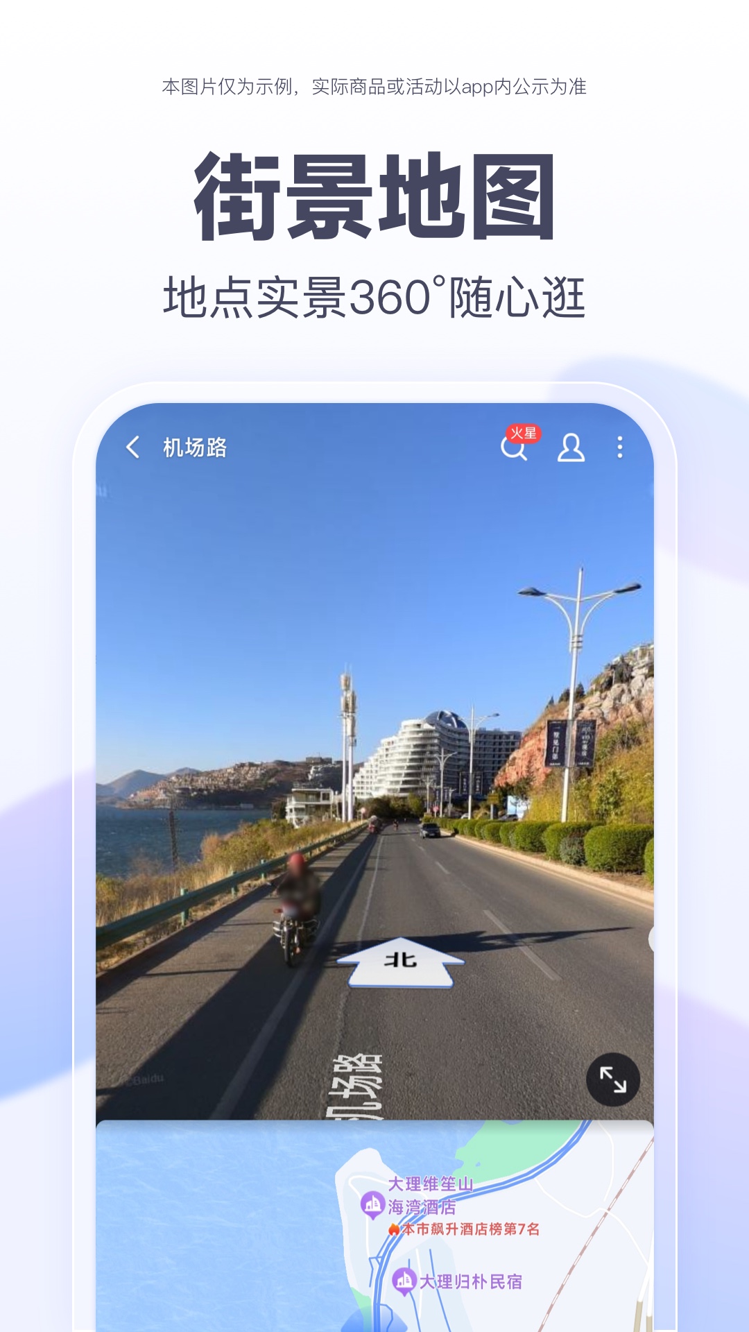 百度地图截图